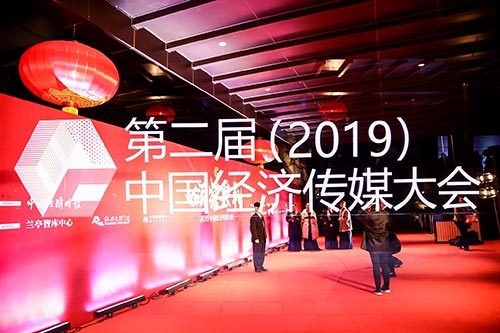 杨浦2019中国经济传媒大会现场拍摄