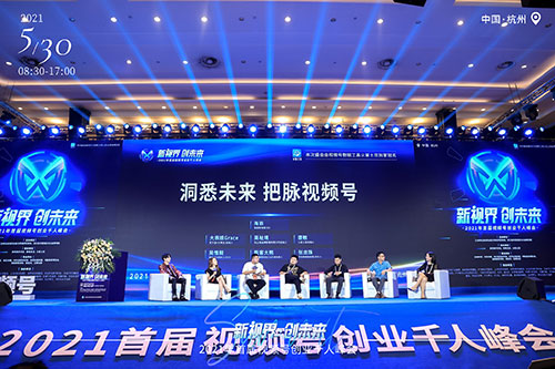 杨浦新视界创未来•2021年首届视频号创业千人峰会拍摄
